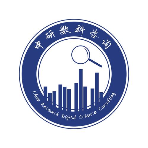 中研数科(深圳)咨询