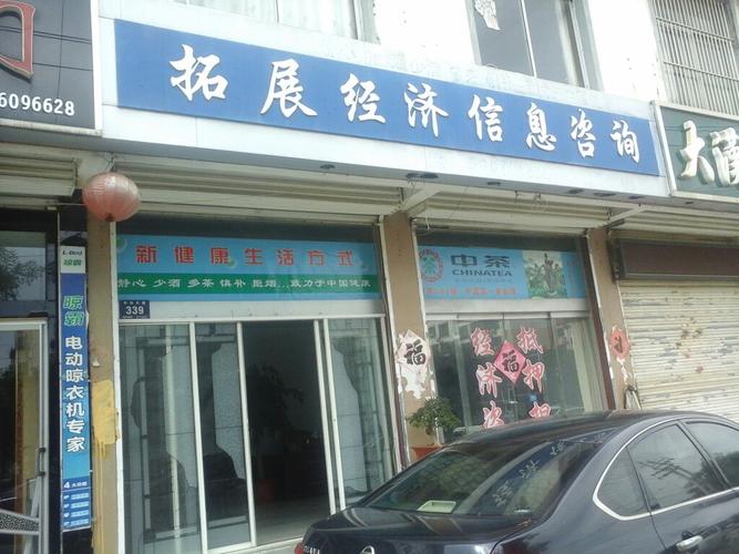 拓展经济信息咨询